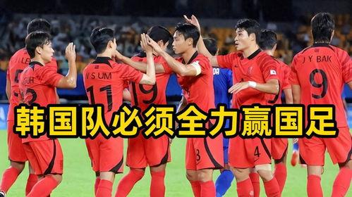 韩国足球队爆料最新消息,备战世界杯，备战情况及备战策略揭秘！  第3张